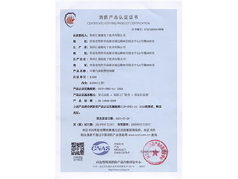 K3000可燃?xì)怏w**控制器消防產(chǎn)品認(rèn)證證書(shū)